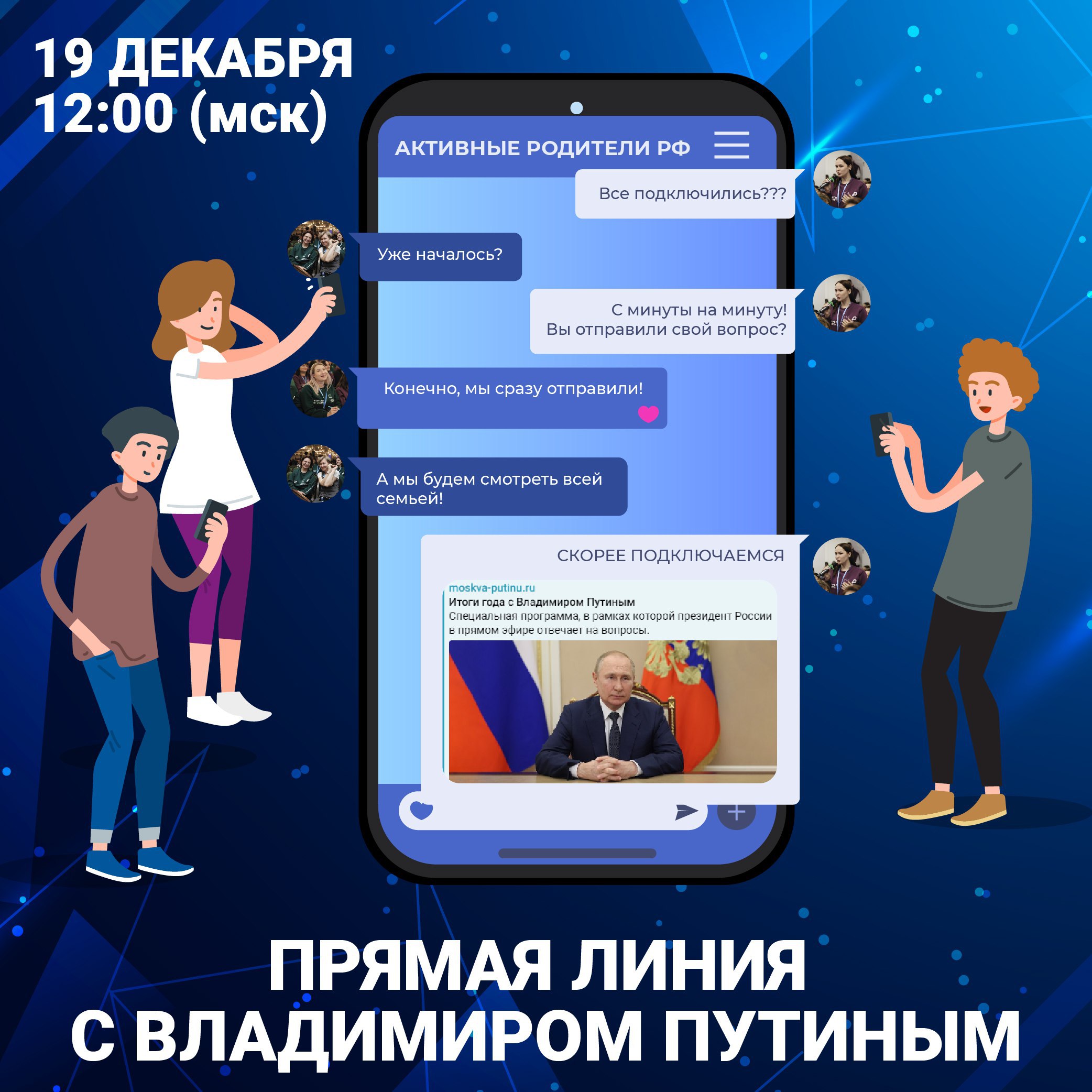Вопросы Президенту!.