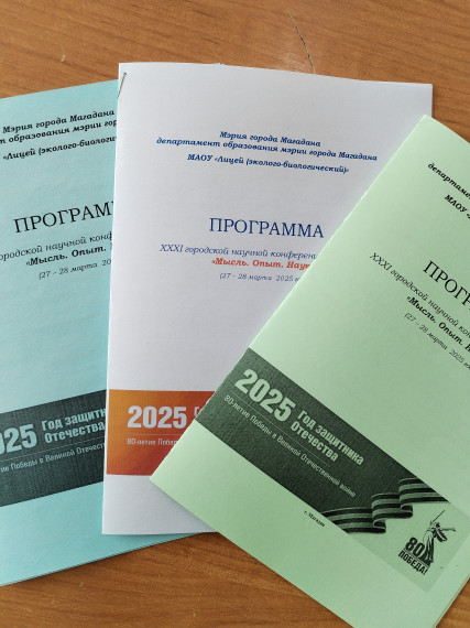 В Магадане проходит НПК.