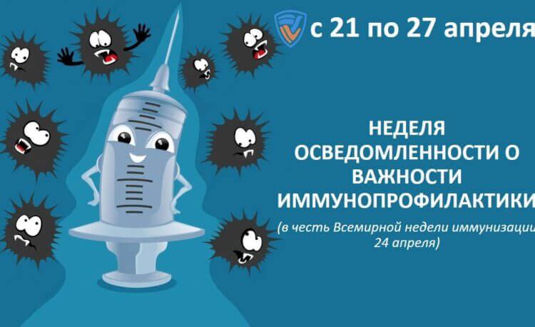 о важности иммунопрофилактики.